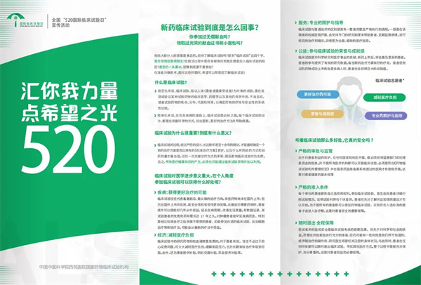 为希望而试 | 西苑医院开展5•20国际临床试验日中医特色优势病种主题活动