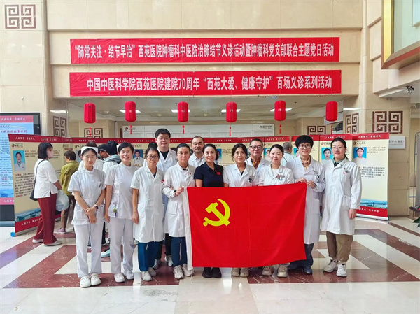 西苑医院肿瘤科党支部举办中医药防治肺结节义诊活动
