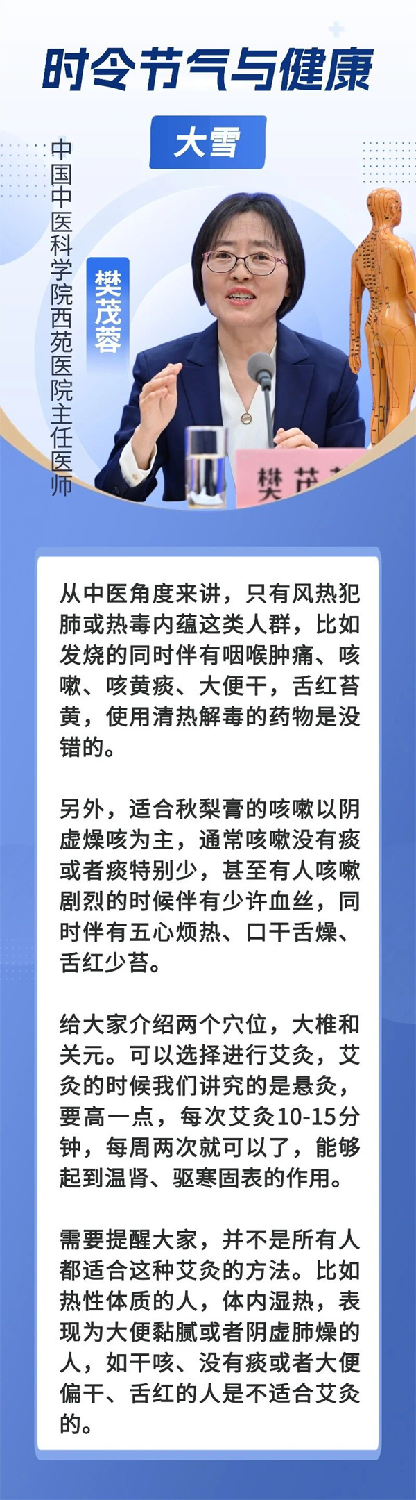 节气养生 | 国家卫生健康委发布会上,西苑医院专家教您大雪养生小技巧