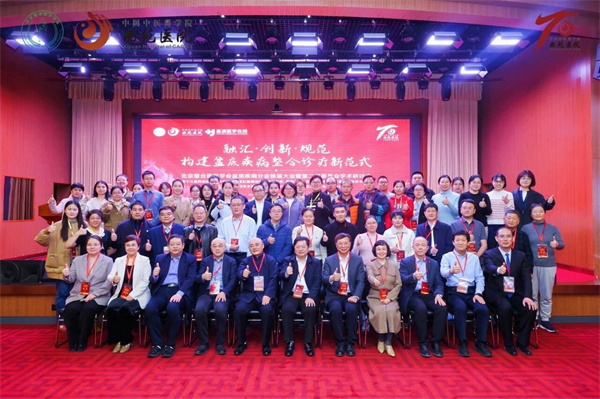 西苑医院承办的北京整合医学学会盆底疾病分会换届大会暨学术会议圆满落幕